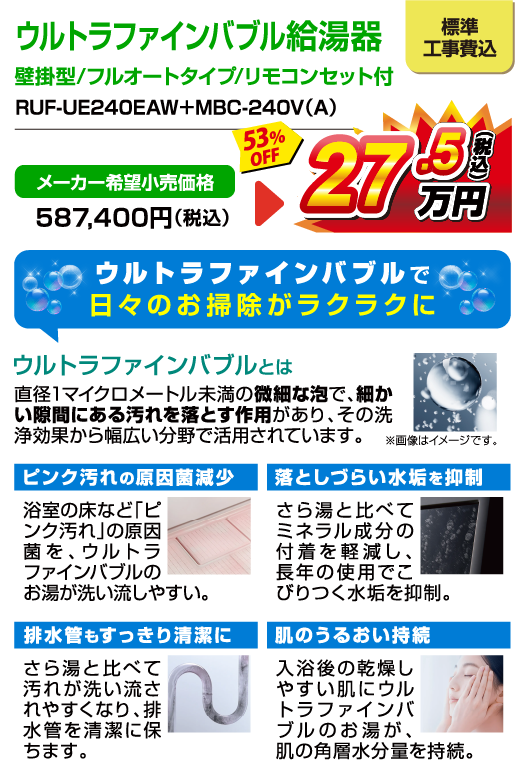 ウルトラファインバブル給湯器