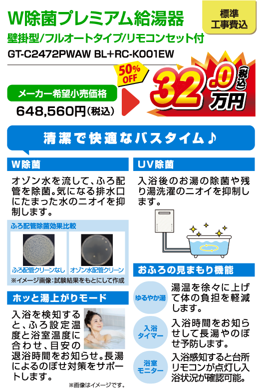 W除菌プレミアム給湯器