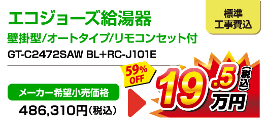 エコジョーズ給湯器