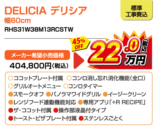 DELICIA デリシア
