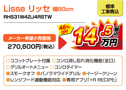 Lisse リッセ 幅60cm