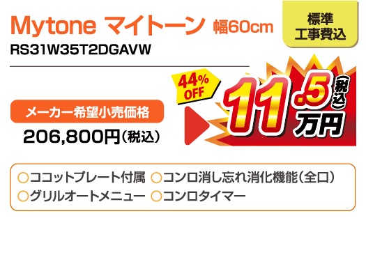 Mytone マイトーン 幅60cm