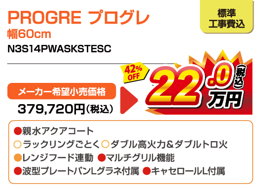 PROGRE プログレ