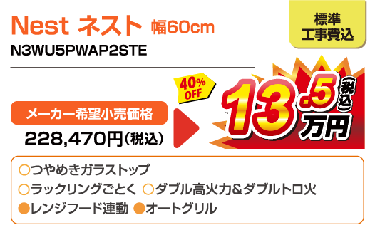 Nest ネスト 幅60cm