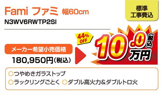 Fami ファミ 幅60cm