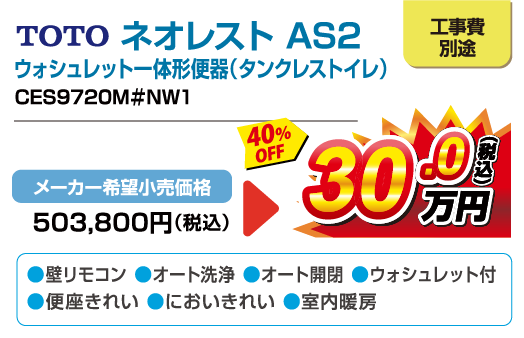 ネオレスト AS2