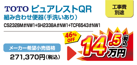 ピュアレストQR