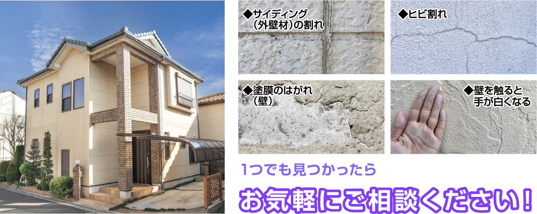 1つでも見つかったらお気軽にご相談ください！