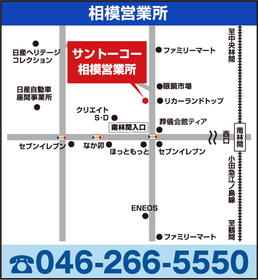 相模営業所