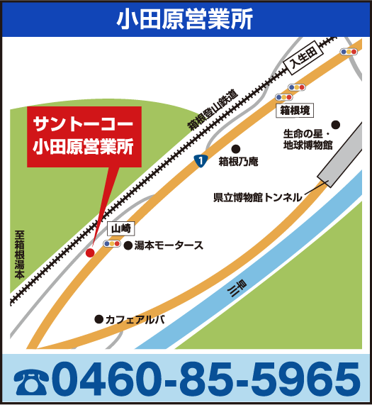 小田原営業所