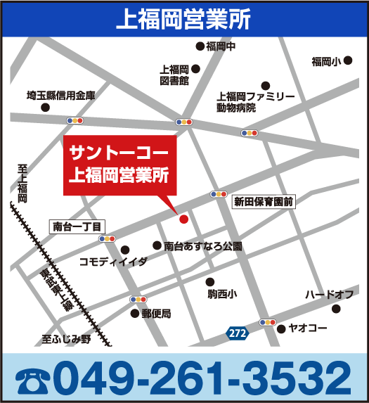 上福岡営業所