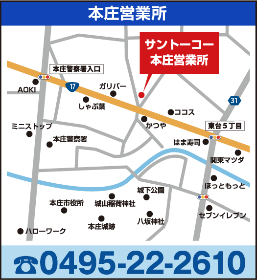 本庄営業所